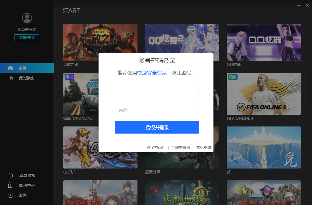腾讯start云游戏mac版