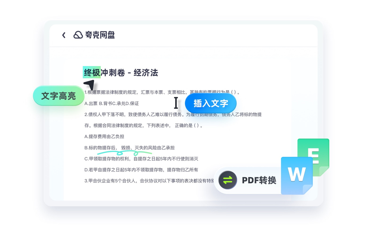夸克网盘mac版