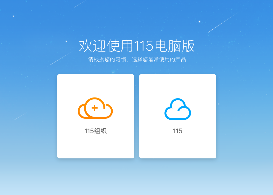 115网盘