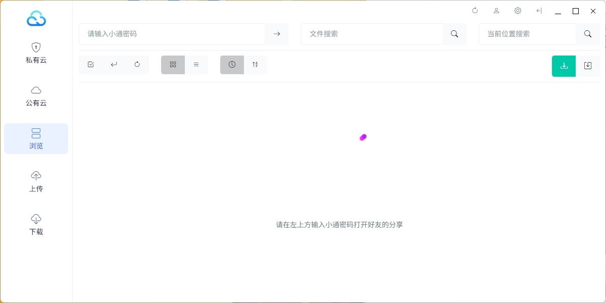 城通网盘mac版