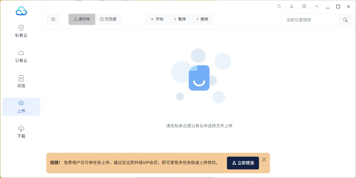 城通网盘mac版