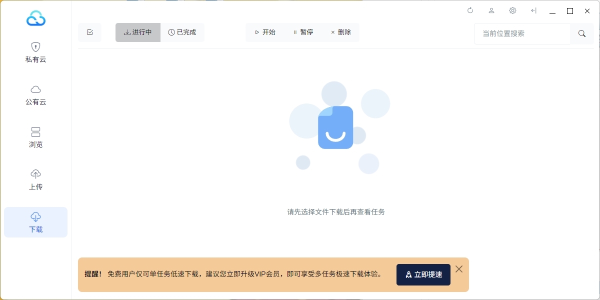 城通网盘mac版