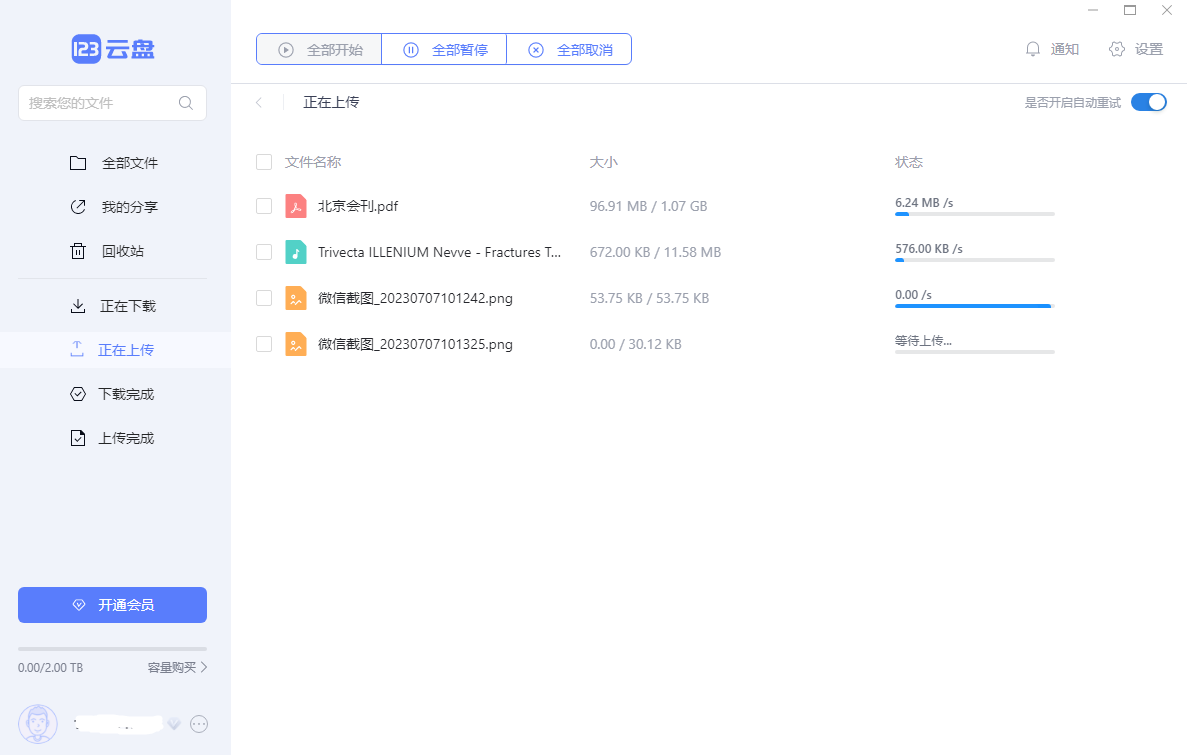 123云盘mac版