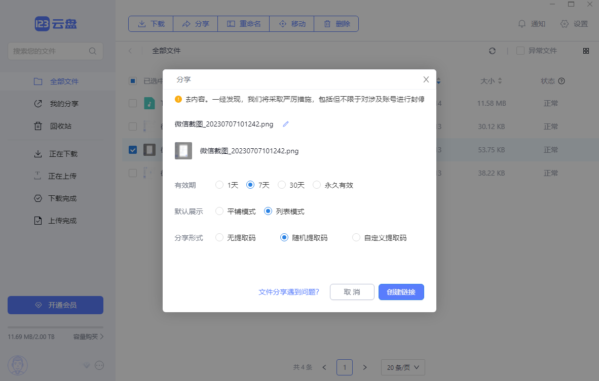123云盘mac版
