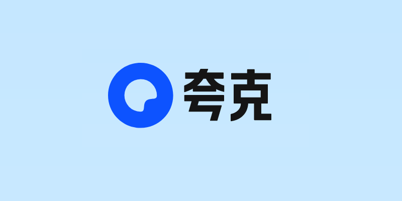 夸克