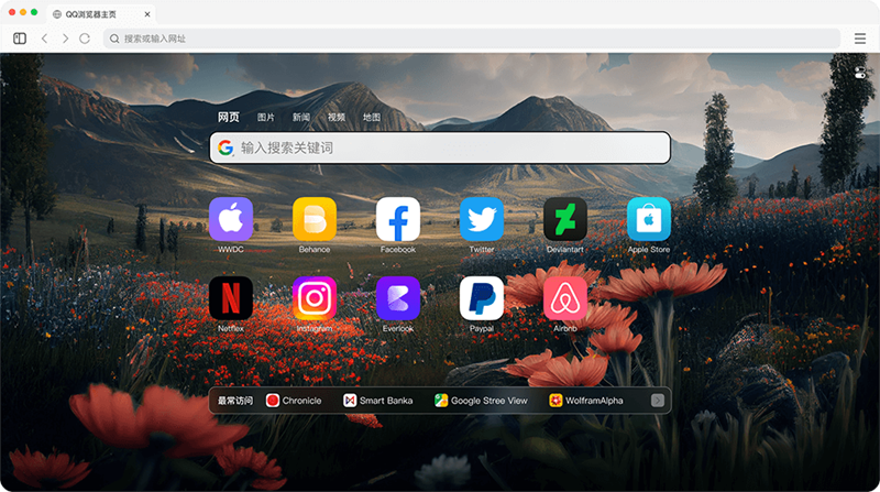qq浏览器mac版