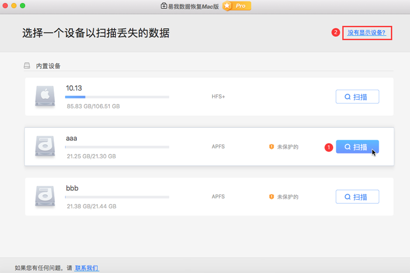 易我数据恢复mac版2023
