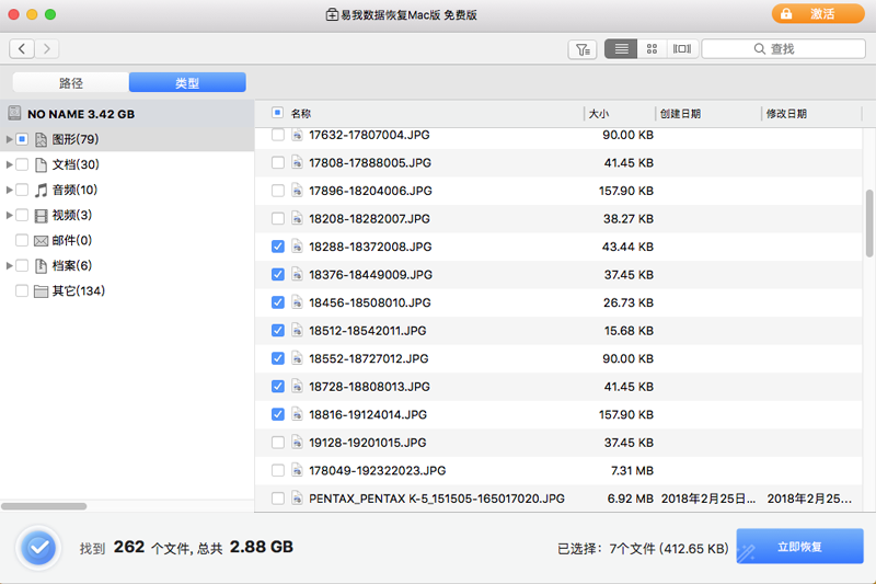 易我数据恢复mac版2023