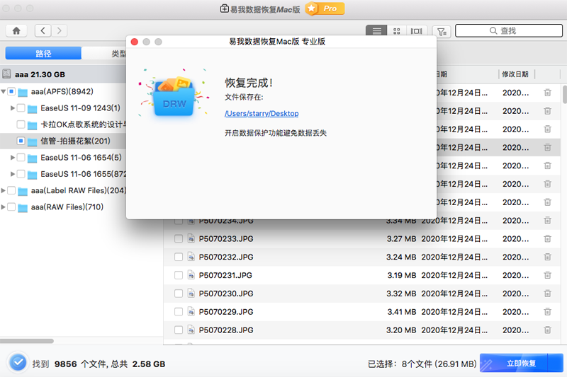 易我数据恢复mac版2023
