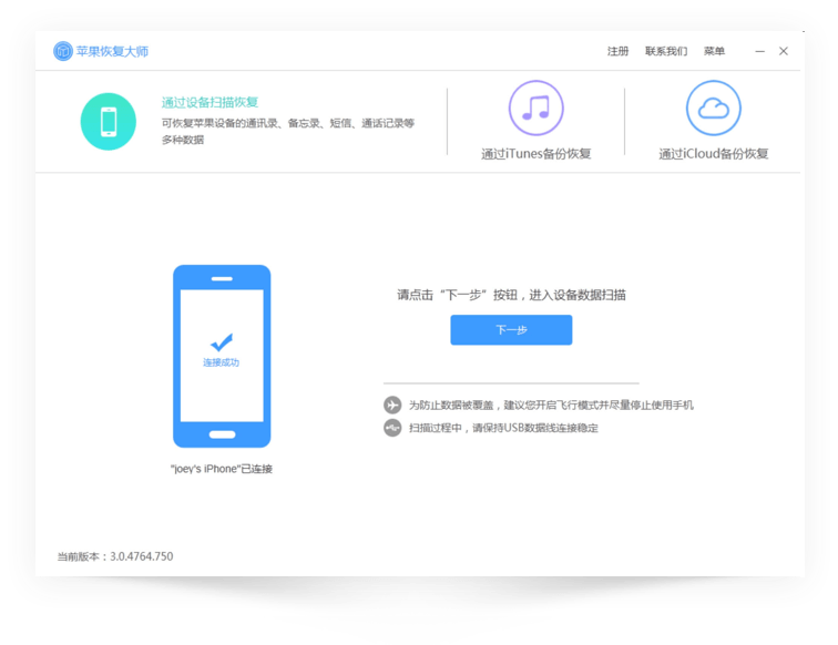 苹果恢复大师升级版