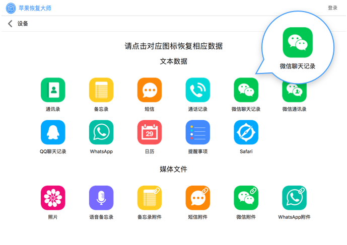 苹果恢复大师升级版