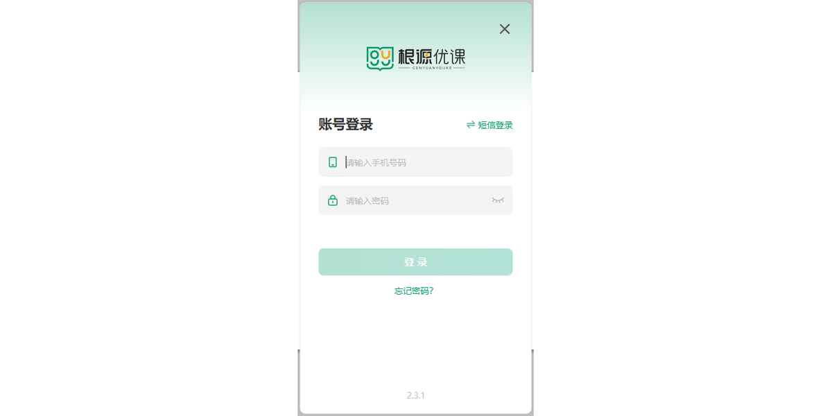 根源优课mac版
