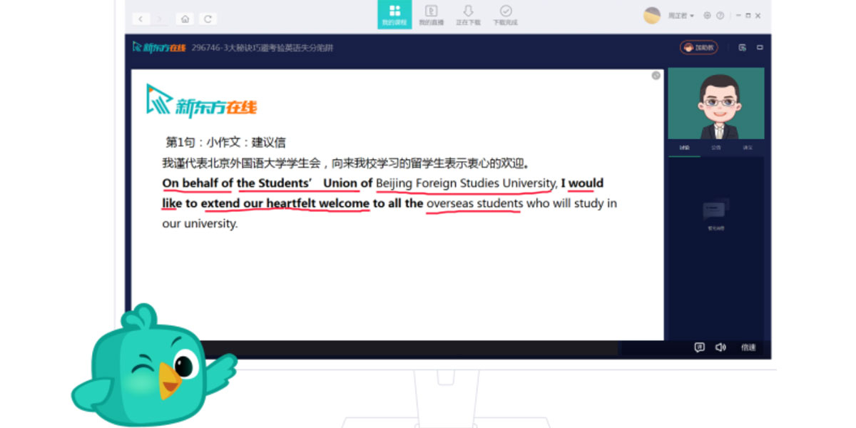 新东方在线mac版