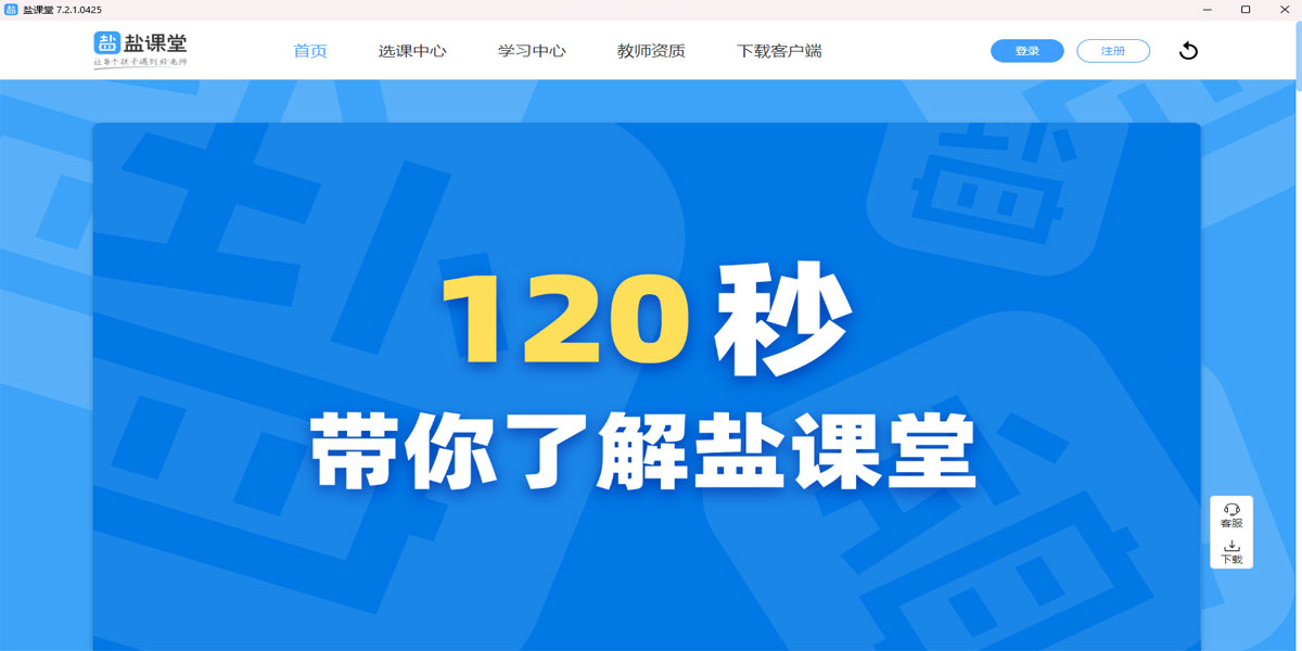 盐课堂