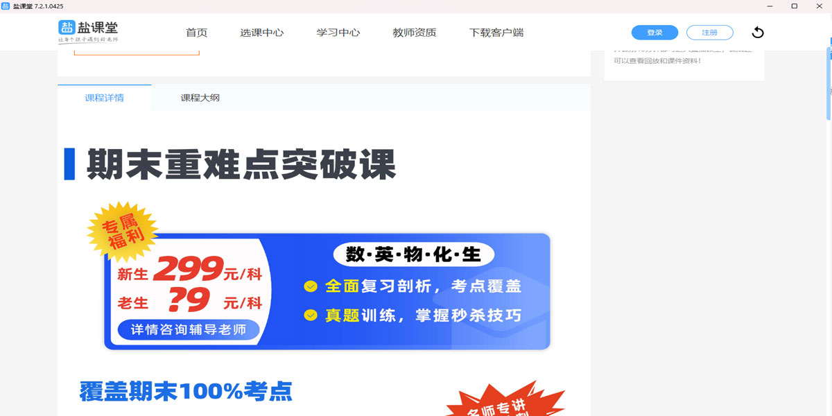 盐课堂