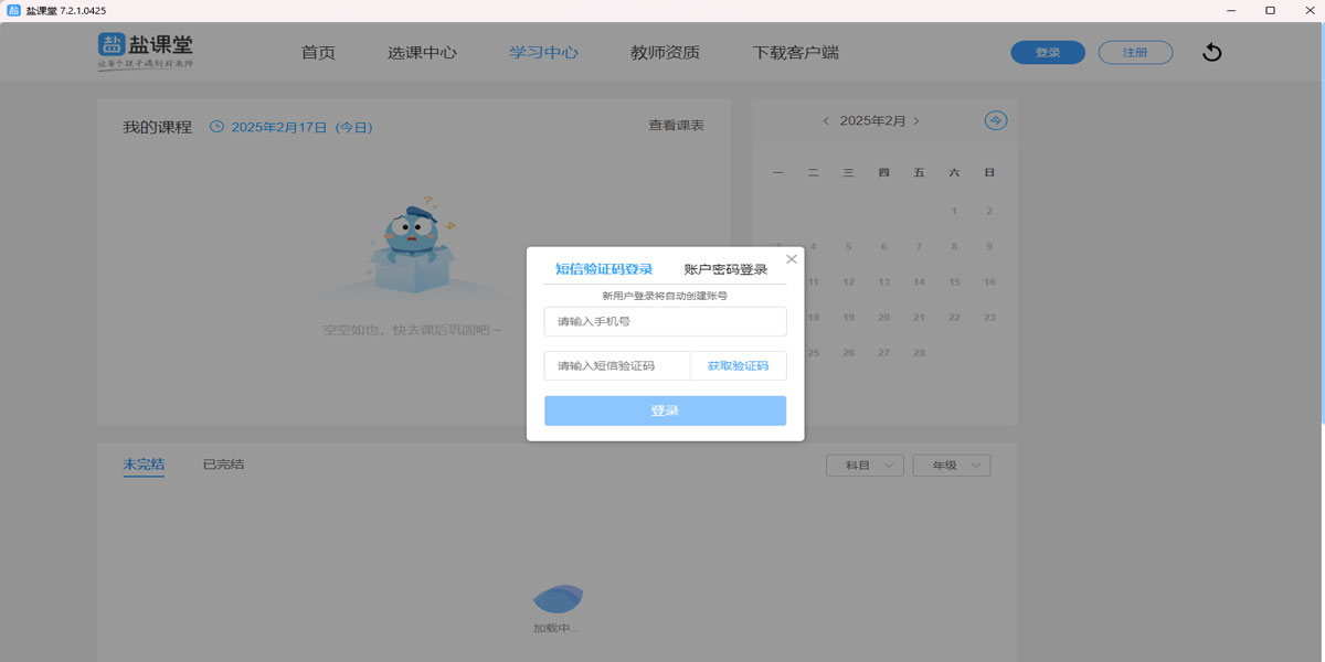 盐课堂