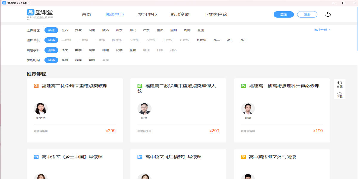 盐课堂