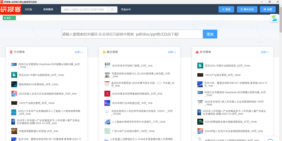 研报客mac版