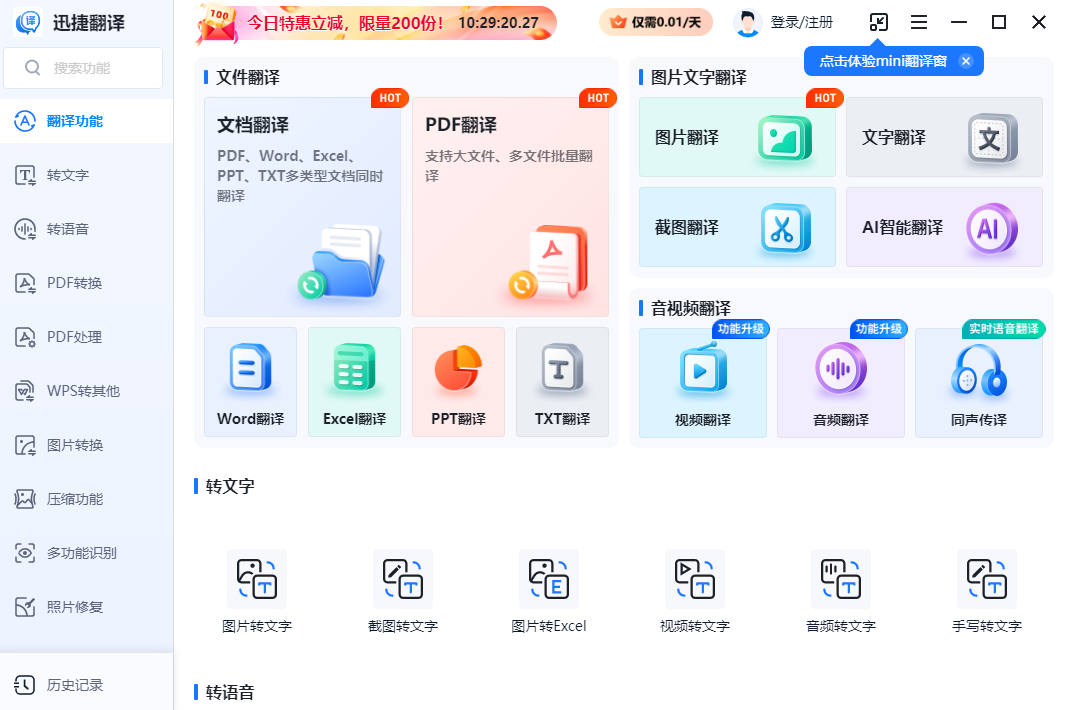 迅捷翻译mac版