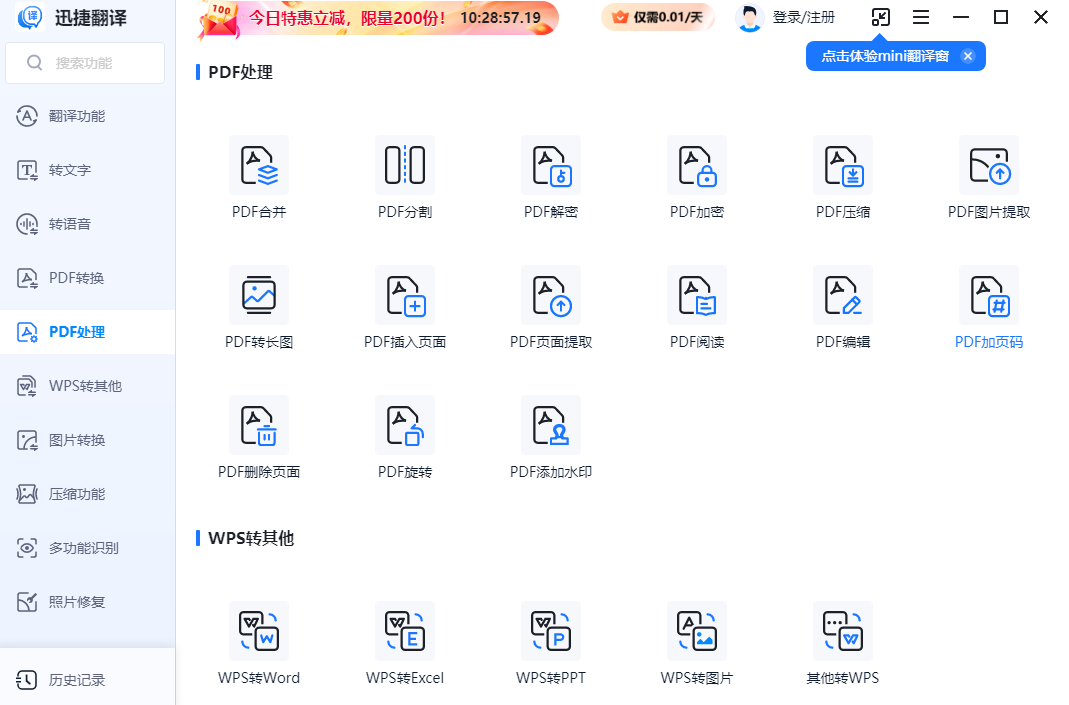 迅捷翻译mac版