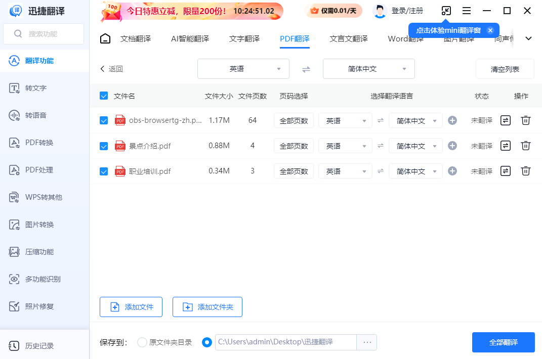迅捷翻译mac版