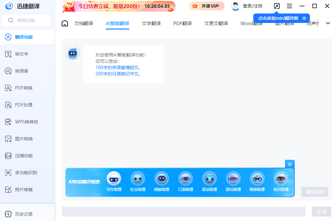 迅捷翻译mac版