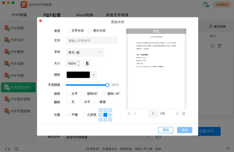 金舟pdf转换器mac版