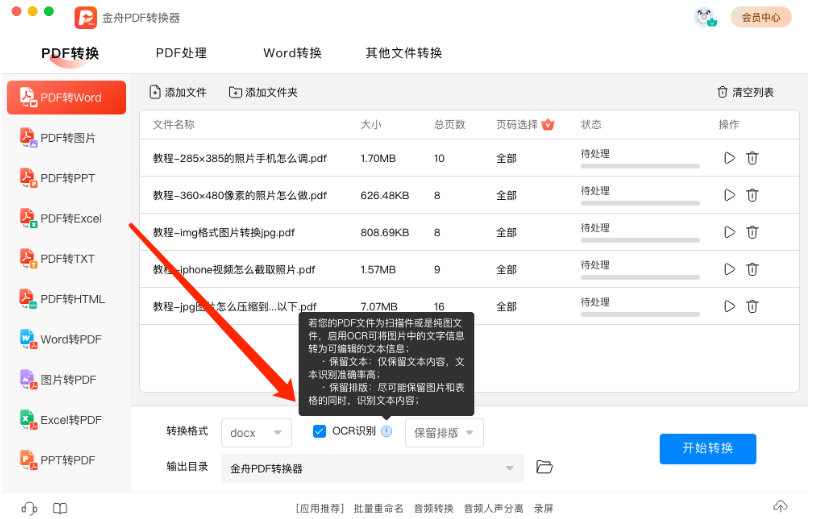 金舟pdf转换器mac版
