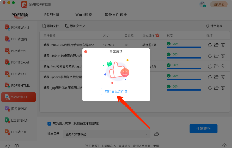 金舟pdf转换器mac版