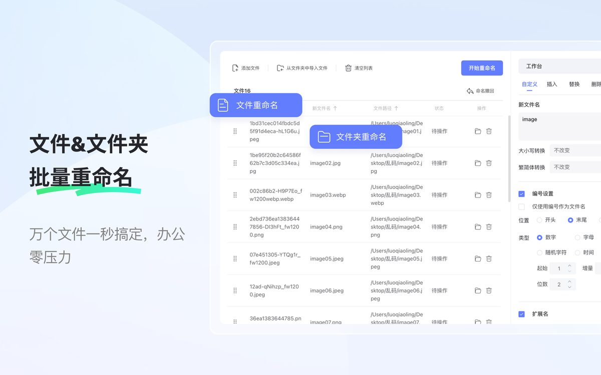 金舟文件批量重命名软件 for mac