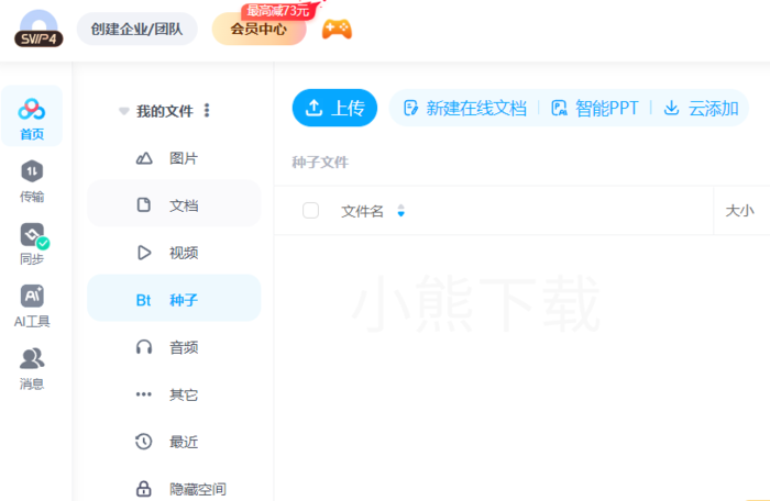 百度网盘如何创建隐藏空间_百度网盘创建隐藏空间方式