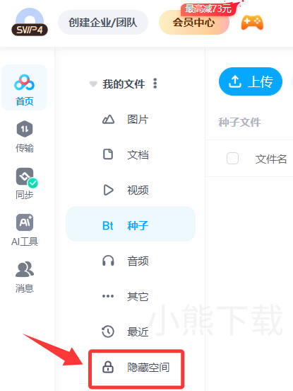 百度网盘如何创建隐藏空间_百度网盘创建隐藏空间方式