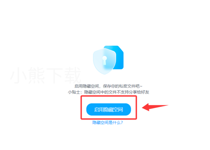 百度网盘如何创建隐藏空间_百度网盘创建隐藏空间方式
