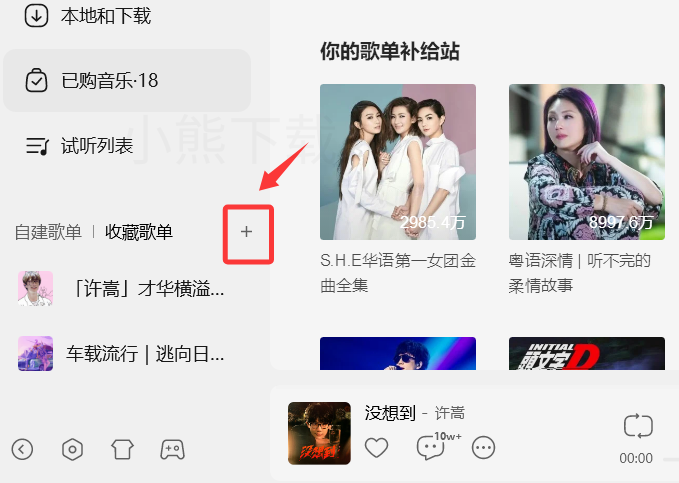 qq音乐怎么投稿歌单_qq音乐投稿歌单的方式