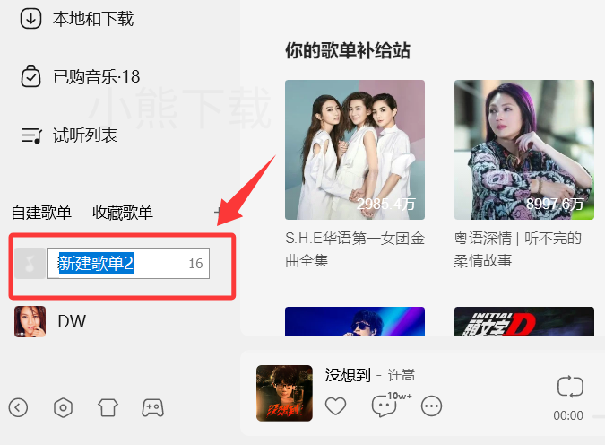 qq音乐怎么投稿歌单_qq音乐投稿歌单的方式