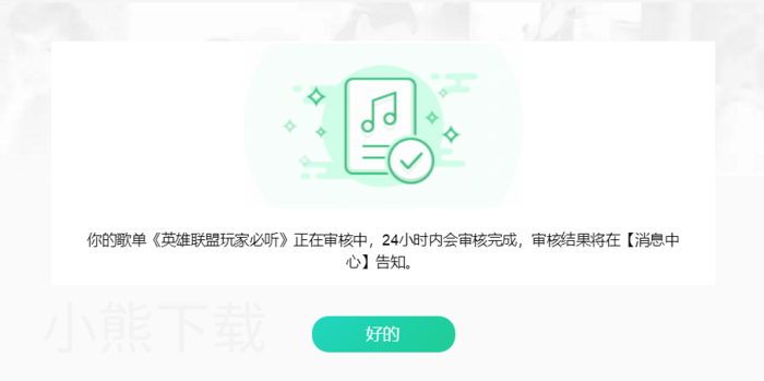 qq音乐怎么投稿歌单_qq音乐投稿歌单的方式