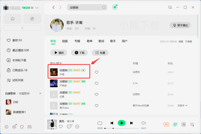 qq音乐如何生成曲谱_qq音乐生成曲谱操作方式