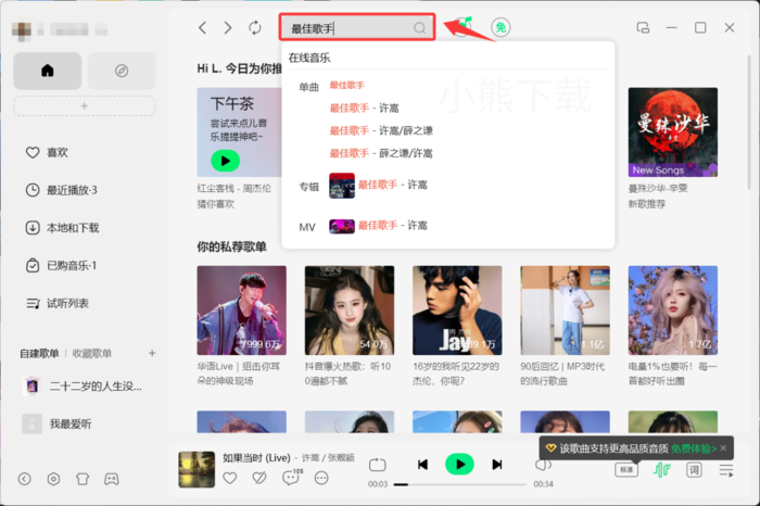 qq音乐怎么免费下载mv_qq音乐免费下载mv的方式