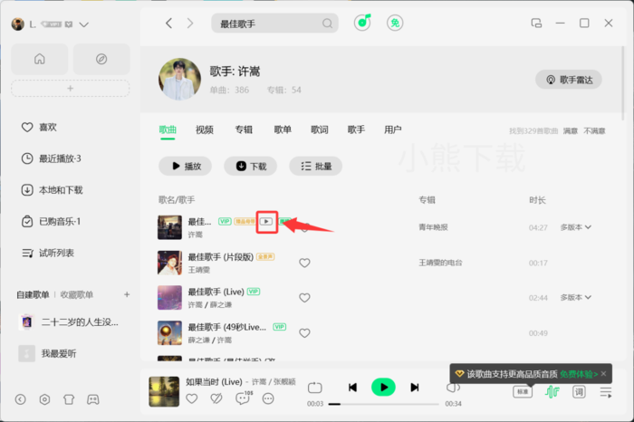 qq音乐怎么免费下载mv_qq音乐免费下载mv的方式