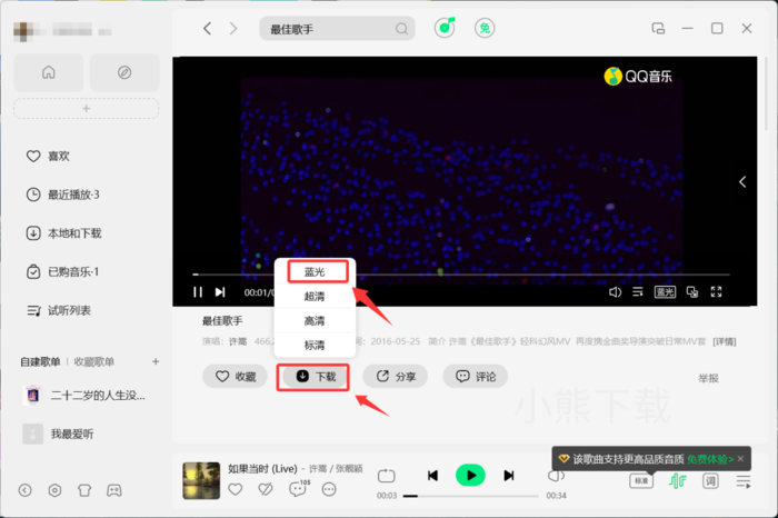 qq音乐怎么免费下载mv_qq音乐免费下载mv的方式