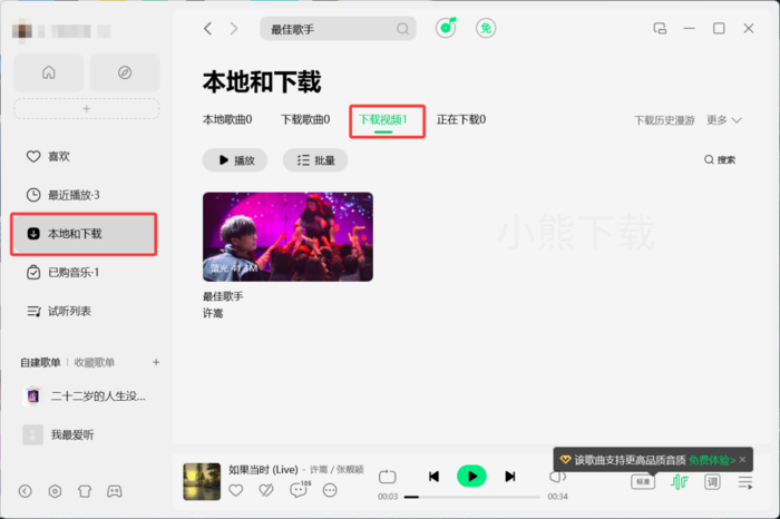 qq音乐怎么免费下载mv_qq音乐免费下载mv的方式