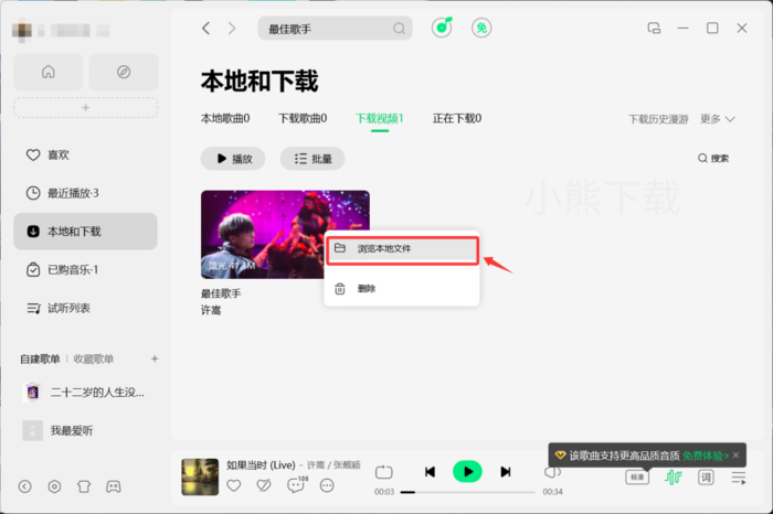 qq音乐怎么免费下载mv_qq音乐免费下载mv的方式