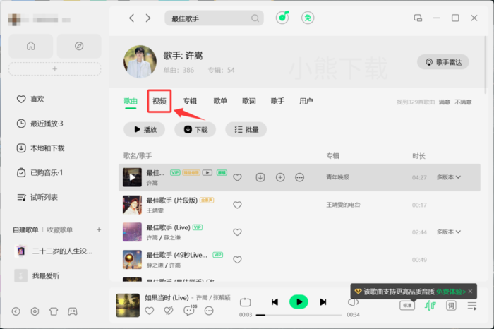 qq音乐怎么免费下载mv_qq音乐免费下载mv的方式
