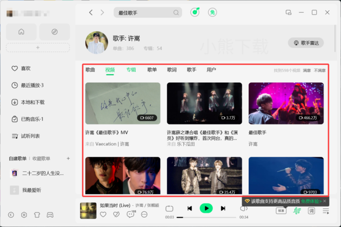 qq音乐怎么免费下载mv_qq音乐免费下载mv的方式