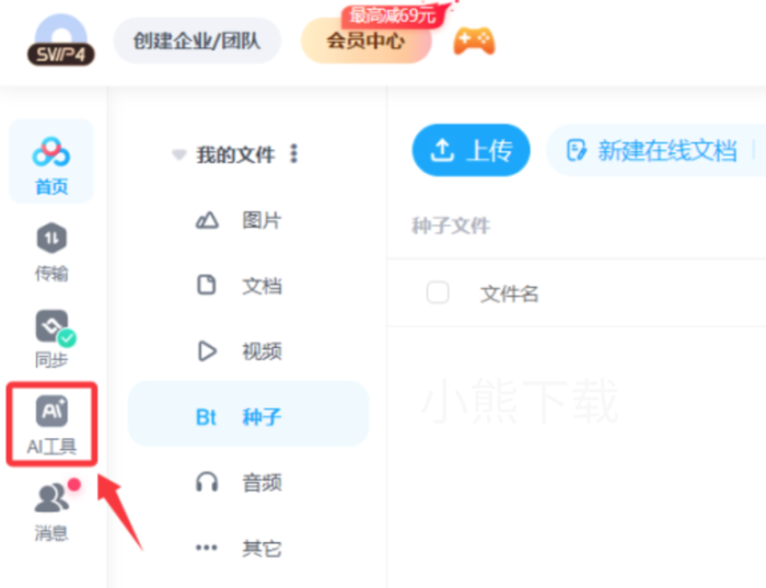 百度网盘视频总结功能怎么用_百度网盘视频总结操作方式