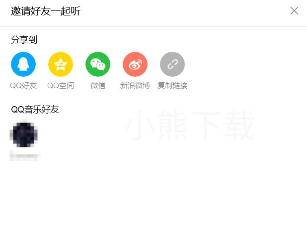 qq音乐好友一起听功能怎么用_qq音乐开启好友一起听方法