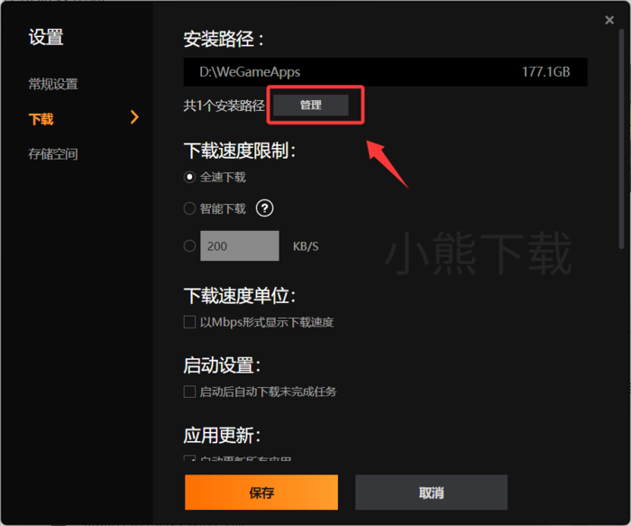 wegame怎么修改安装路径_wegame修改安装路径方式