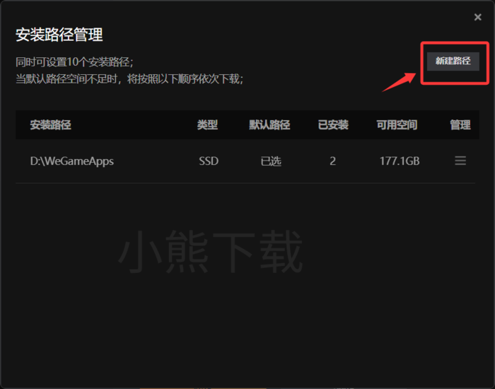 wegame怎么修改安装路径_wegame修改安装路径方式