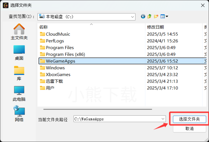 wegame怎么修改安装路径_wegame修改安装路径方式