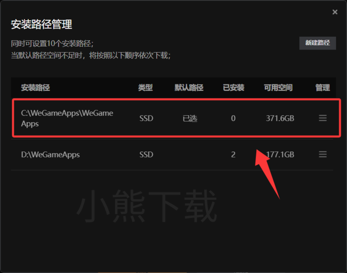 wegame怎么修改安装路径_wegame修改安装路径方式